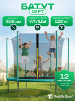 Батут с защитной сеткой Perfetto sport ACTIVITY GRID INSIDE 10' диаметр 3,0 м зелёный - купить онлайн, цена 11 765 ₽, стоимость доставки по МСК и РФ от 300 рублей, заказать сейчас! Батут с защитной сеткой Perfetto sport ACTIVITY GRID INSIDE 10' диаметр 3,0 м зелёный - купить за 11 765 ₽ в Москве с доставкой по РФ