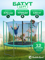 Батут с защитной сеткой Perfetto sport ACTIVITY GRID INSIDE 12' диаметр 3,7 м зелёный - купить за 14&nbsp;635 ₽ в Москве с доставкой по РФ