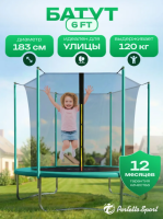 Батут с защитной сеткой Perfetto sport ACTIVITY GRID INSIDE 6' диаметр 1,8 м зелёный - купить онлайн, цена 9 605.88 ₽, стоимость доставки по МСК и РФ от 300 рублей, заказать сейчас! Батут с защитной сеткой Perfetto sport ACTIVITY GRID INSIDE 6' диаметр 1,8 м зелёный - купить за 9 605.88 ₽ в Москве с доставкой по РФ